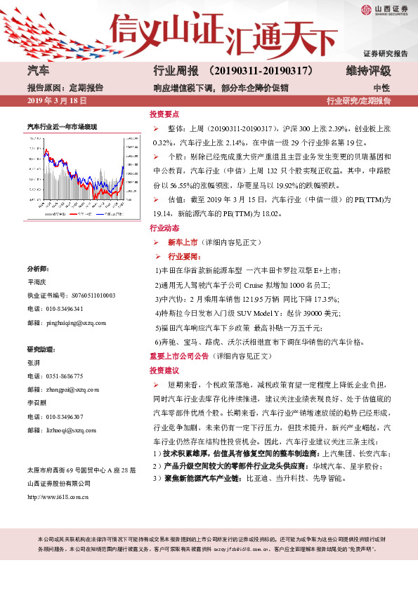 汽车行业周报：响应增值税下调，部分车企降价促销 中
