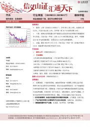 汽车行业周报：响应增值税下调，部分车企降价促销 中