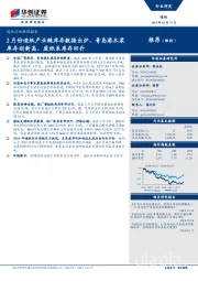 造纸行业跟踪报告：2月份造纸产业链库存数据出炉，青岛港木浆库存创新高，废纸系库存回升