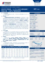 环保及公用事业行业周报：核电项目再推进，1-2月火电发电量高基数下增速回落，天然气产量维持高增