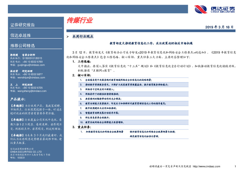 卓越推：传媒行业