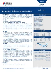 有色金属行业周报：稀土继续涨价，推荐加工及锂板块低估值标的