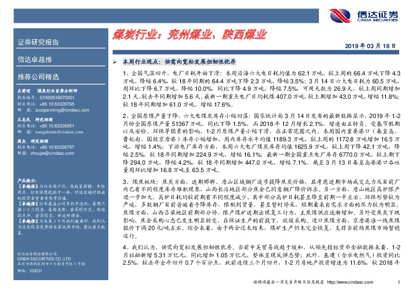 卓越推：煤炭行业：兖州煤业、陕西煤业