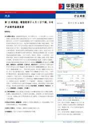 汽车第12周周报：增值税将于4月1日下调，卡车产业链受益最显著