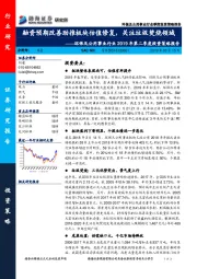 环保及公用事业行业2019年第二季度投资策略报告：融资预期改善助推板块估值修复，关注垃圾焚烧领域