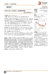 房地产销售周报：关注长三角一体化机会、新房继续回暖
