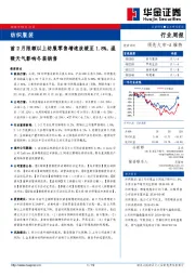 纺织服装行业周报：前2月限额以上纺服零售增速放缓至1.8%，温暖天气影响冬装销售