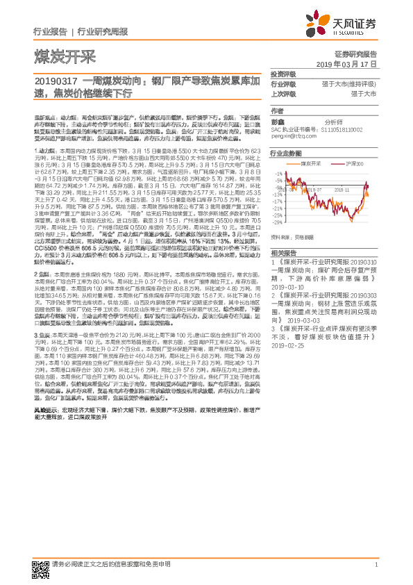 一周煤炭动向：钢厂限产导致焦炭累库加速，焦炭价格继续下行