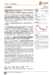 公用事业行业研究周报:沃施股份继续收购中海沃邦前景广阔;三峡水利有望受益重庆电网整合
