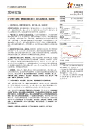 农林牧渔2019年第11周周报：能繁母猪降幅持续扩大，猪价上涨周期已到，坚定推荐！