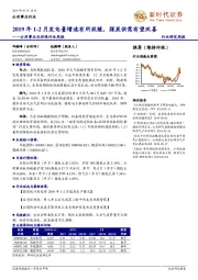 公用事业及环保行业周报:2019年1-2月发电量增速有所放缓,煤炭供需有望改善
