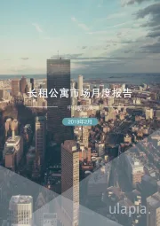 房地产行业：长租公寓市场月度报告（2019年2月）