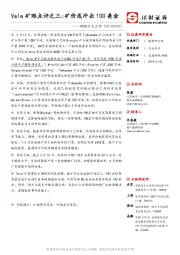 钢铁行业点评：Vale矿难点评之三：矿价或冲击100美金