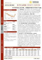 电子行业周报：半导体再现大笔并购，持续看好国内半导体产业链