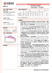 建筑材料行业深度报告：“熟料资源化”系列专题-砂石骨料行业探秘