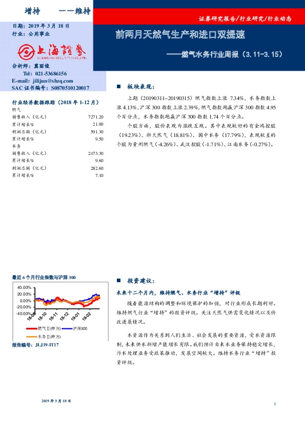 燃气水务行业周报：前两月天然气生产和进口双提速