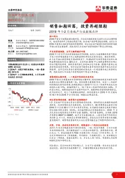 2019年1-2月房地产行业数据点评：销售如期回落，投资再超预期