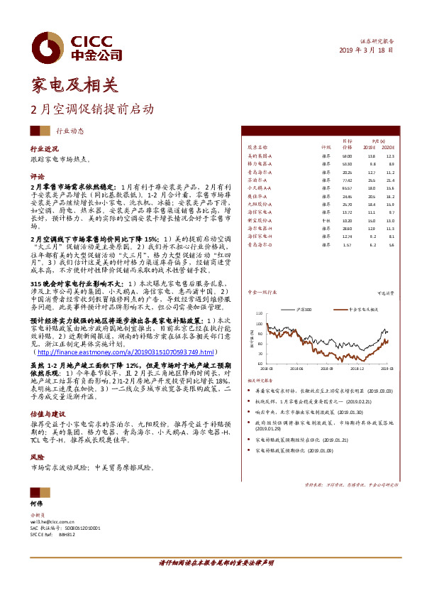 家电及相关：2月空调促销提前启动