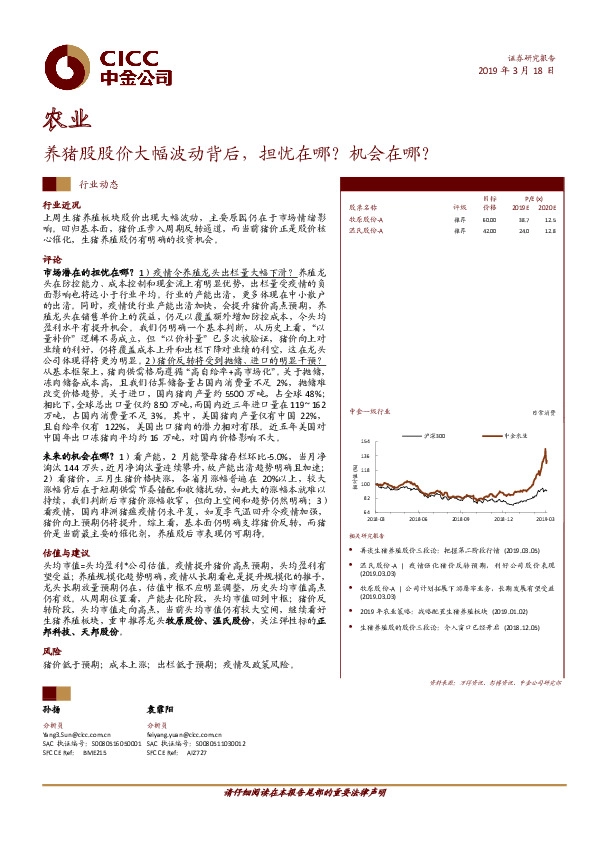 农业行业动态：养猪股股价大幅波动背后，担忧在哪？机会在哪？