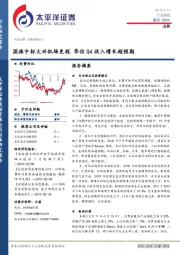 消费行业周报：国旅中标大兴机场免税 华住Q4收入增长超预期