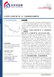 环保及公用事业行业周报:今年前两个月原煤产量下降,电厂日耗转跌煤价或继续回落