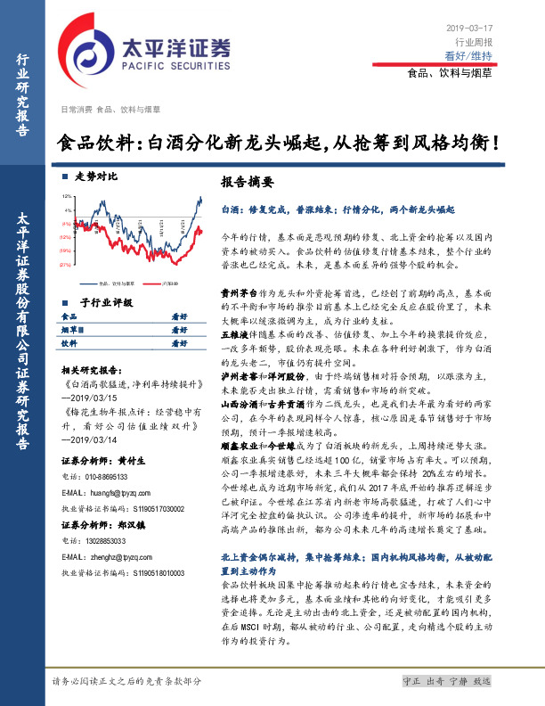 食品饮料：白酒分化新龙头崛起，从抢筹到风格均衡！