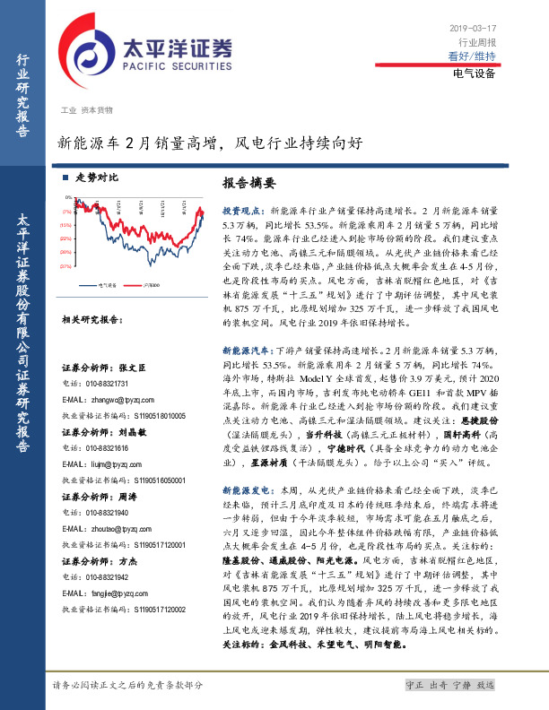 电气设备行业周报：新能源车2月销量高增，风电行业持续向好