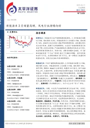 电气设备行业周报：新能源车2月销量高增，风电行业持续向好