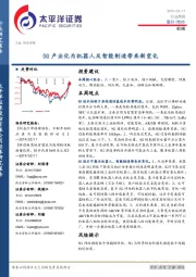 机械行业周报：5G产业化为机器人及智能制造带来新变化