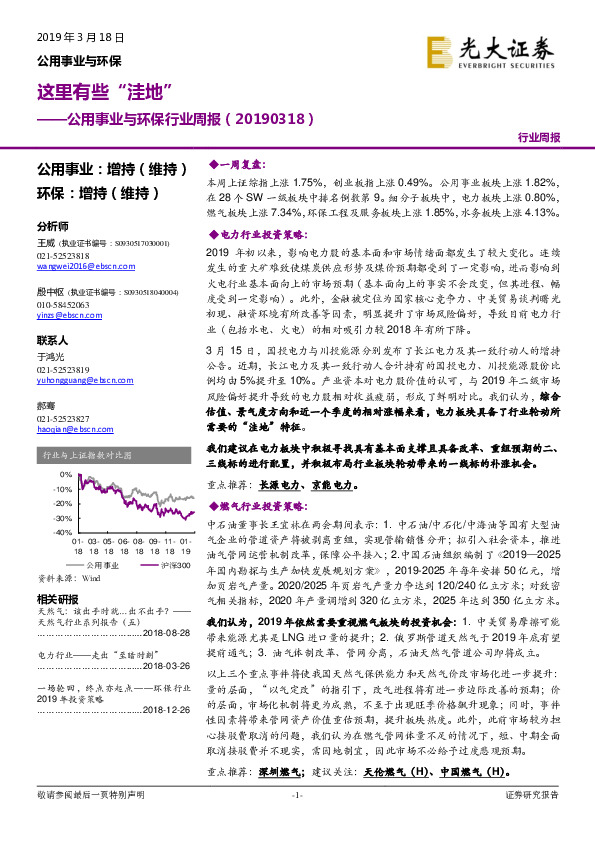 公用事业与环保行业周报：这里有些“洼地”