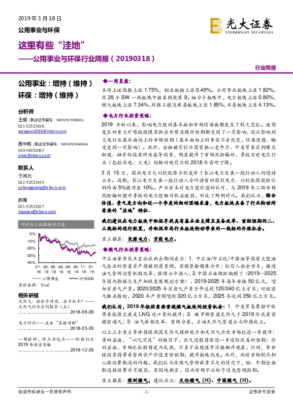公用事业与环保行业周报：这里有些“洼地”