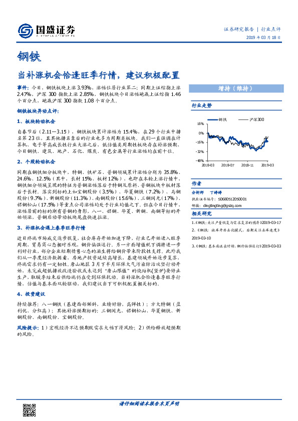 钢铁行业点评：当补涨机会恰逢旺季行情，建议积极配置