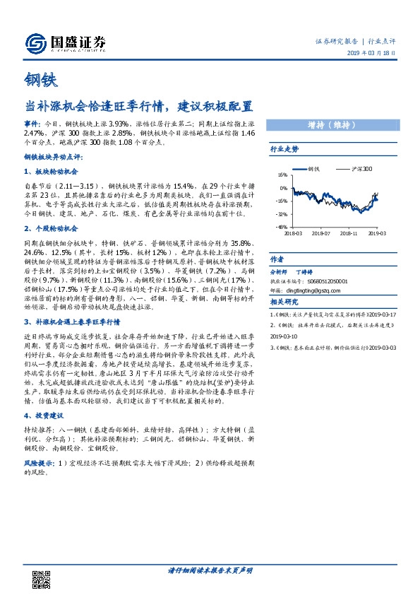 钢铁行业点评：当补涨机会恰逢旺季行情，建议积极配置