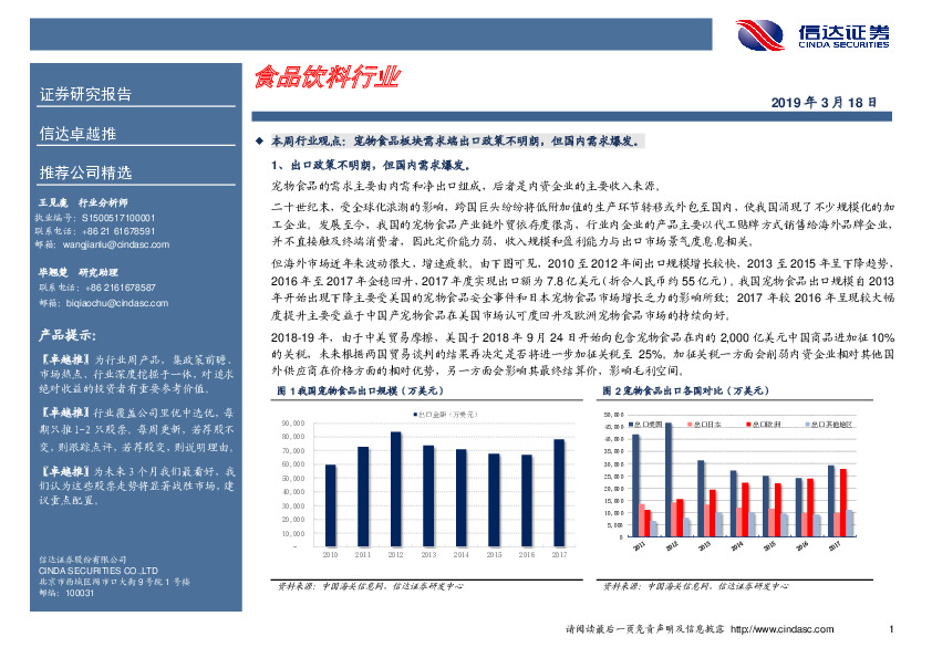 卓越推：食品饮料行业
