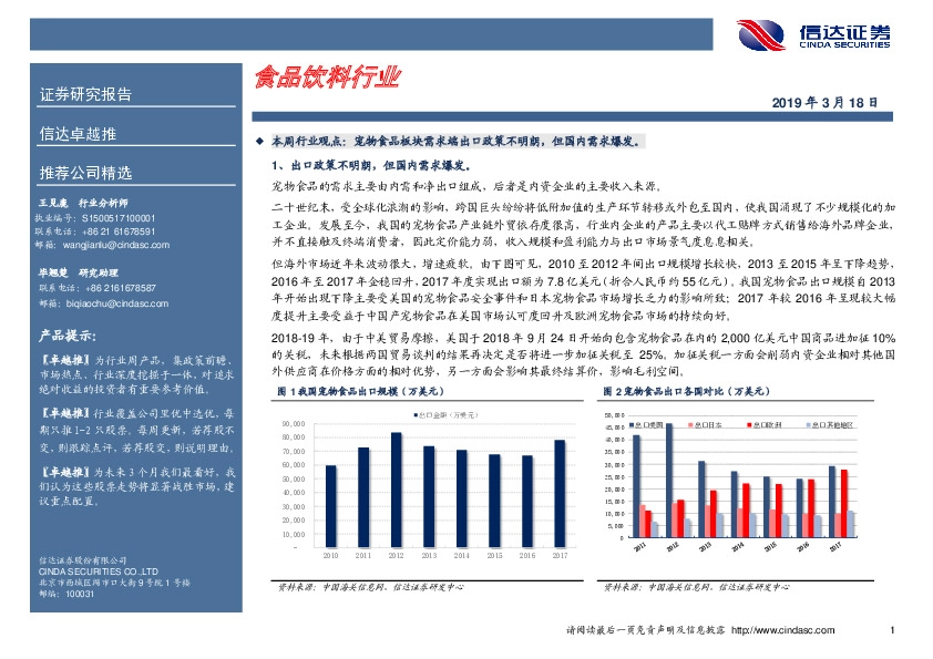 卓越推：食品饮料行业