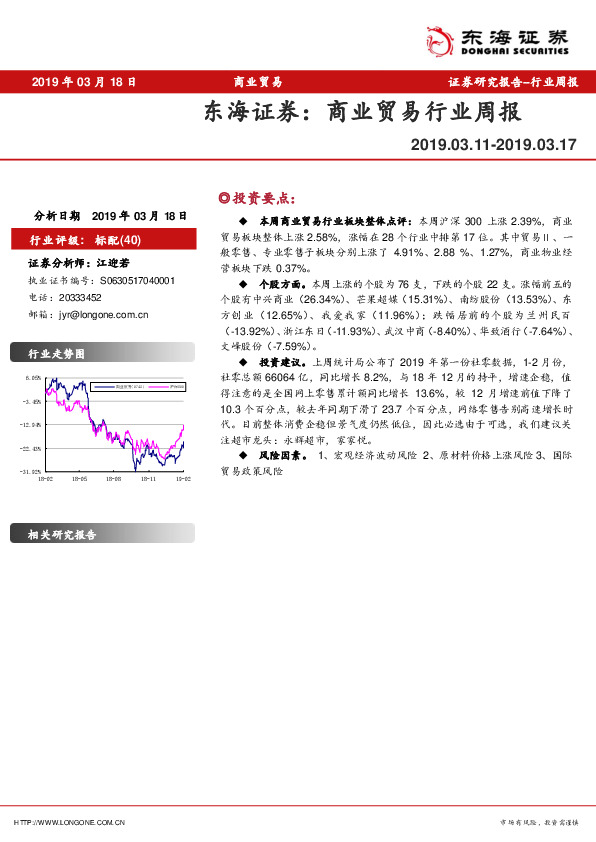 商业贸易行业周报