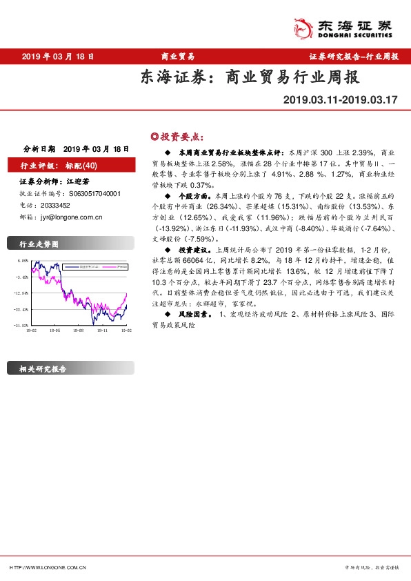 商业贸易行业周报