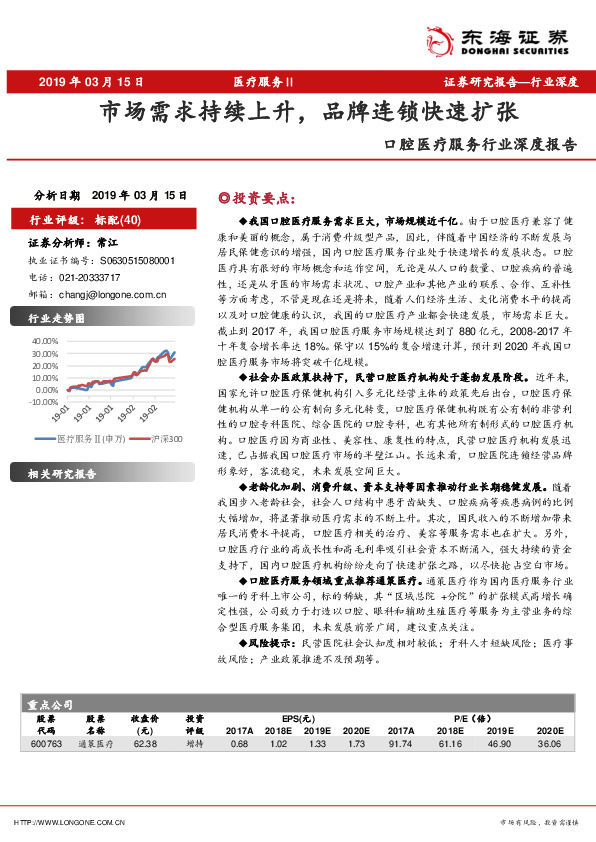 口腔医疗服务行业深度报告：市场需求持续上升，品牌连锁快速扩张