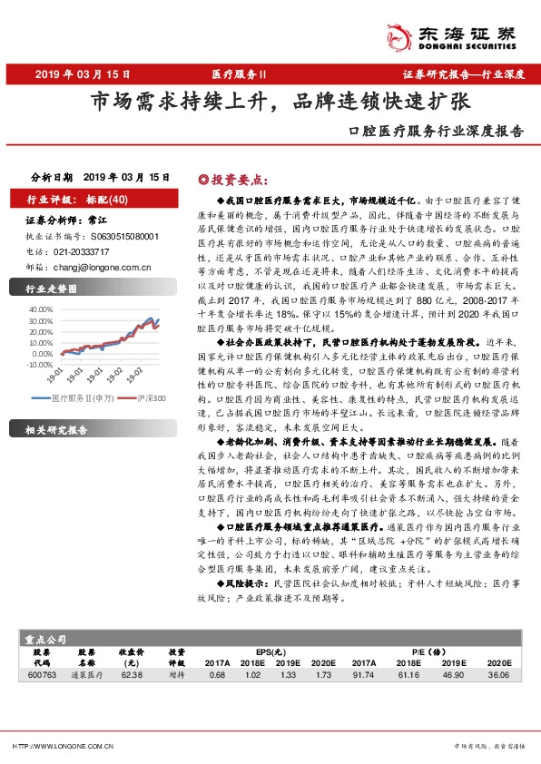 口腔医疗服务行业深度报告：市场需求持续上升，品牌连锁快速扩张