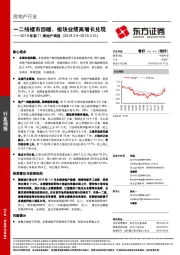 2019年第11周地产周报：一二线楼市回暖，板块业绩高增长兑现