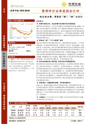 零部件行业深度报告之四：铝合金专题：举重若“轻”，“铝”必先行