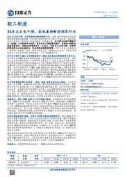 轻工制造行业深度：315点名电子烟，客观看待新型烟草行业