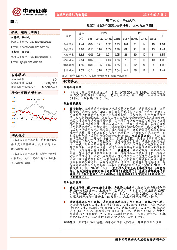 电力及公用事业周报：政策利好&煤价回落&价值洼地，火电布局正当时