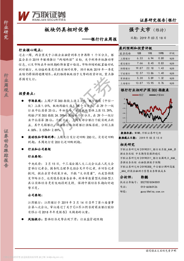 银行行业周报：板块仍具相对优势