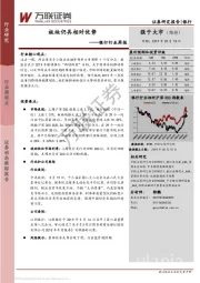 银行行业周报：板块仍具相对优势