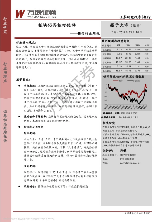 银行行业周报：板块仍具相对优势