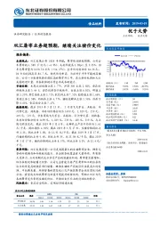食品饮料：双汇屠宰业务超预期，继续关注猪价变化