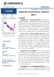 化工行业双周报2019年第5期（总第5期）：美国原油产量13周以来首次录得下降，国际原油价格震荡上行