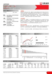 食品饮料行业周报（第十一周）