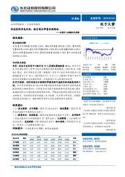 互联网+大健康行业周报：改造医院信息系统，配合药品带量采购落地